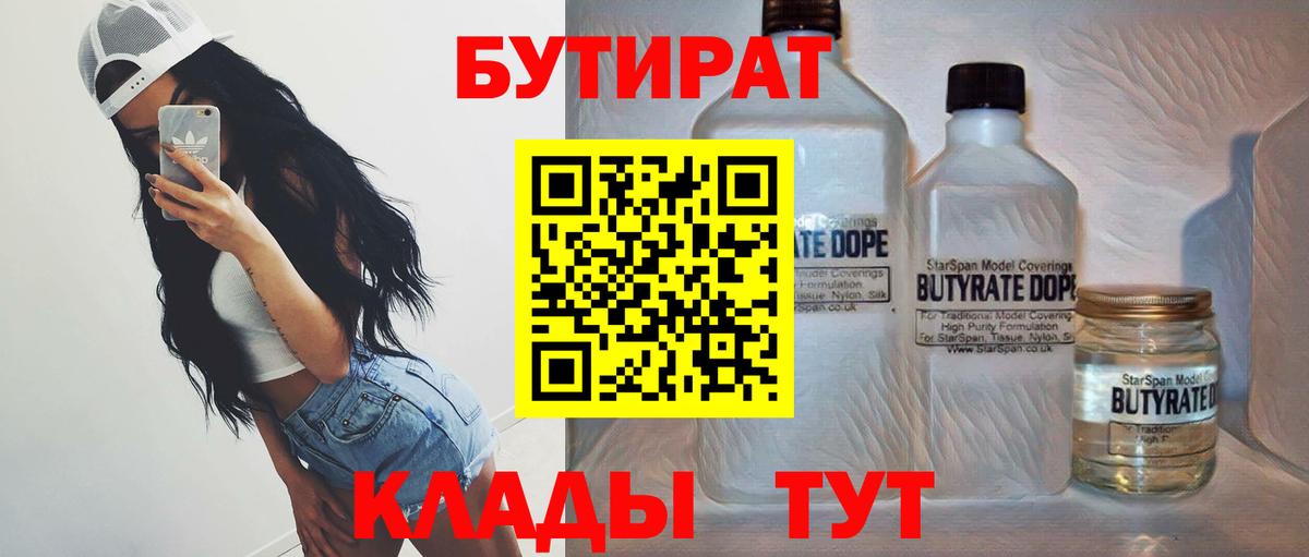 БУТИРАТ оксибутират Кудрово