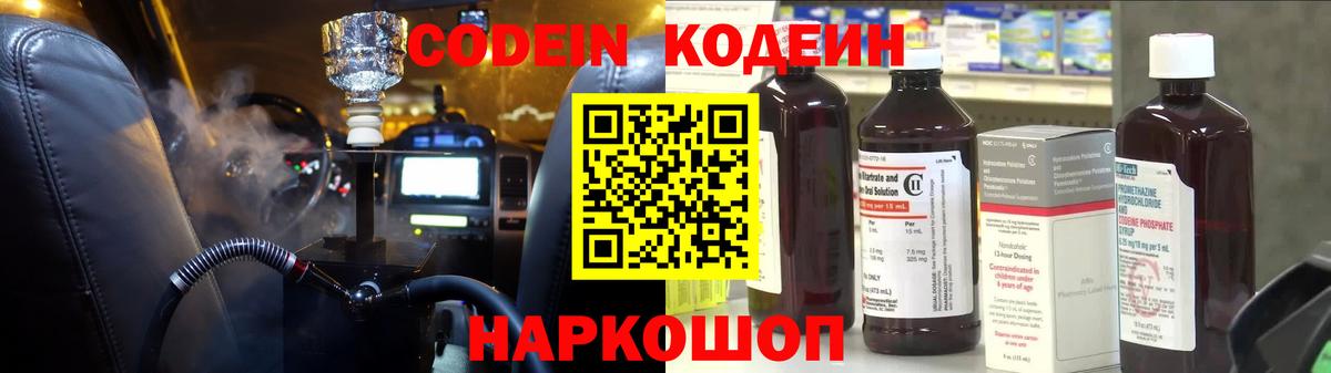 Кудрово  Codein Purple Drank  Вход с VPN 