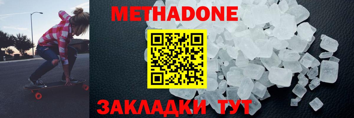 Метадон белоснежный  Вход с VPN  Метадон кристалл  Кудрово 