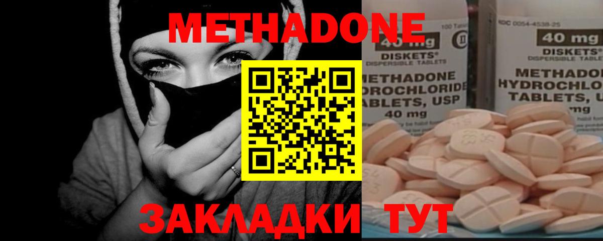 МЕТАДОН кристалл Кудрово